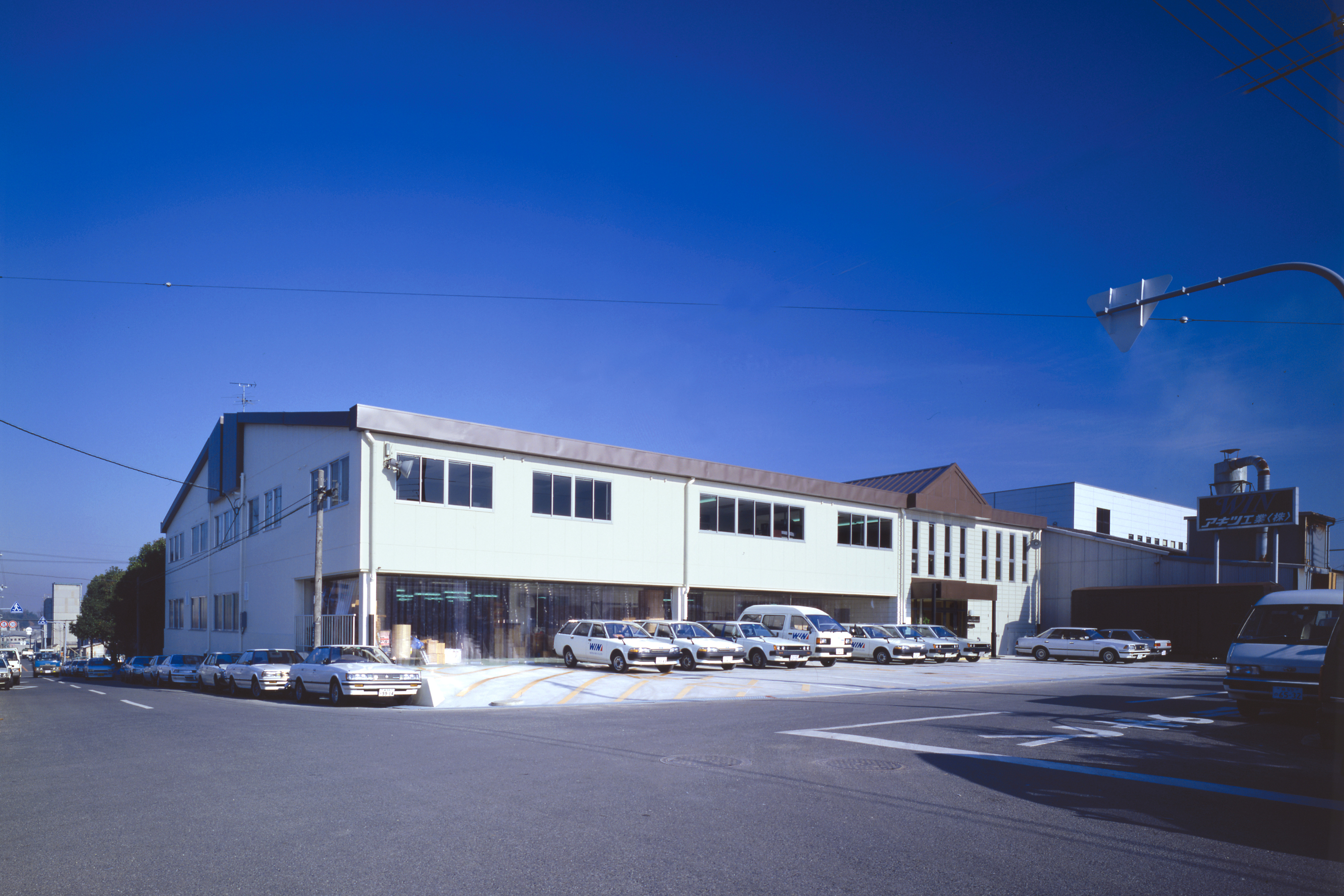 アキツ工業の看板